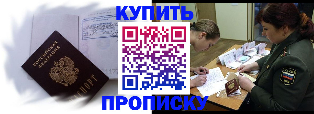 прописка в Заозёрске