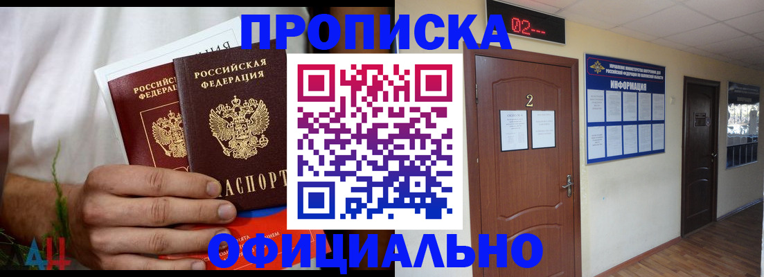 прописка законно в Заозёрске