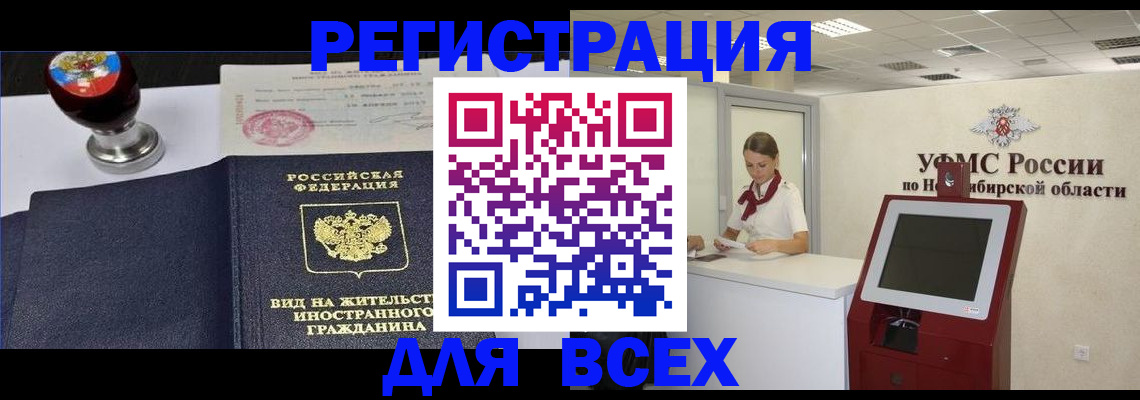 временная регистрация в квартире в Заозёрске