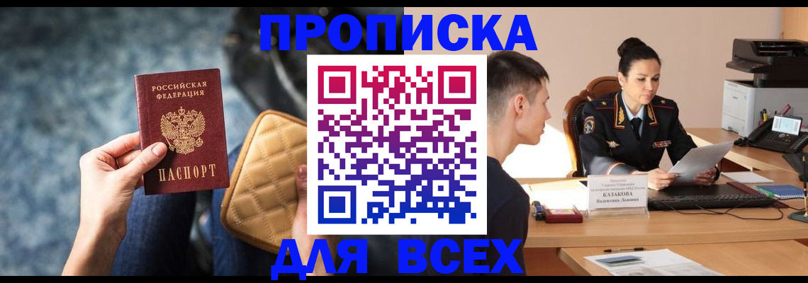 временная регистрация собственник в Заозёрске