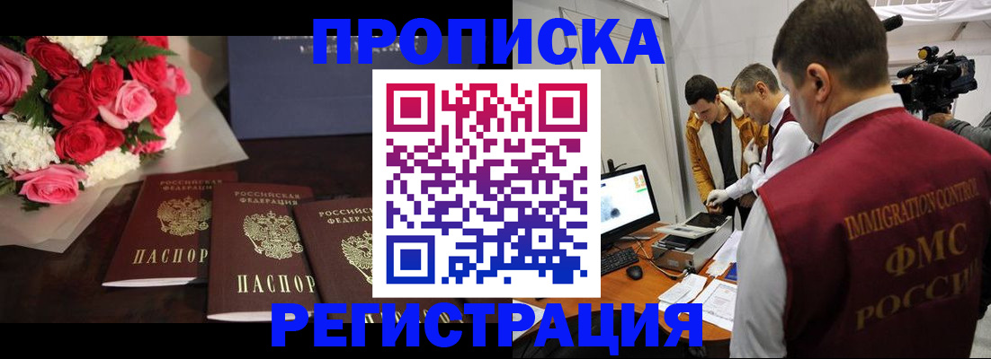 прописка в Заозёрске