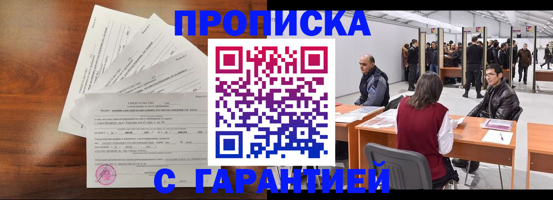 временная регистрация адрес в Заозёрске