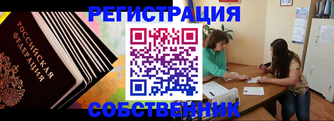 купить прописку в Заозёрске