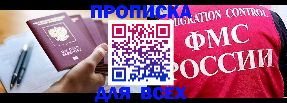 временная регистрация 2025 в Заозёрске