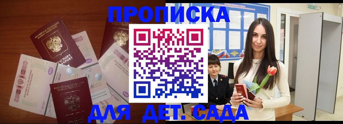 прописка для военкомата в Заозёрске